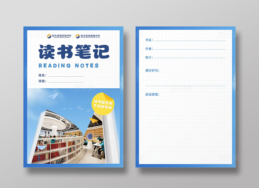 简约天空蓝大气读书笔记海报卡片