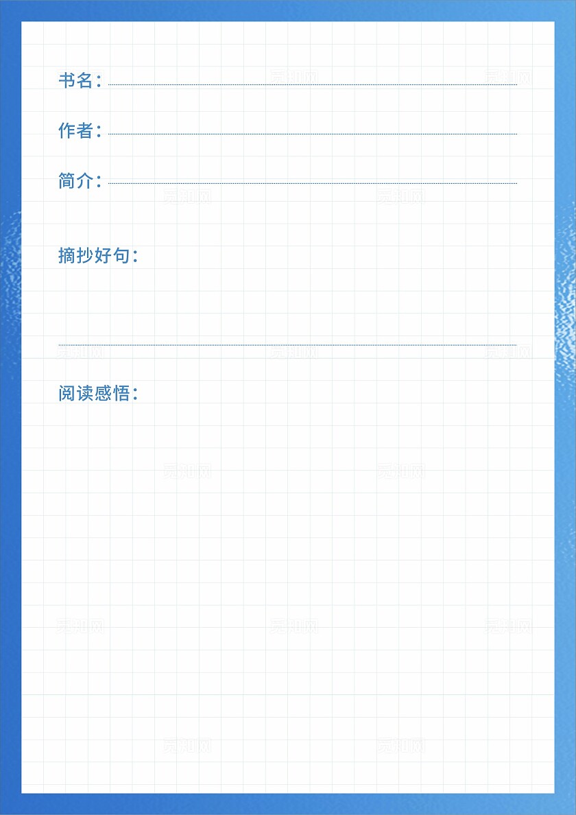 简约天空蓝大气读书笔记海报卡片