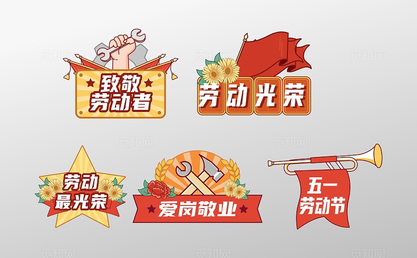 手绘风拍照道具51劳动节手举牌51手举牌五一劳动节手举牌模板