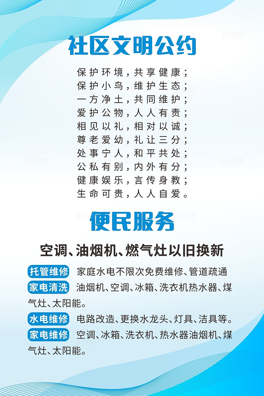 蓝色社区文明公约海报社区便民服务