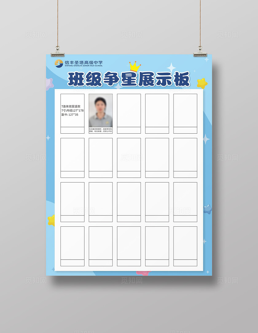 天空蓝大气班级争星展示板 背景展板