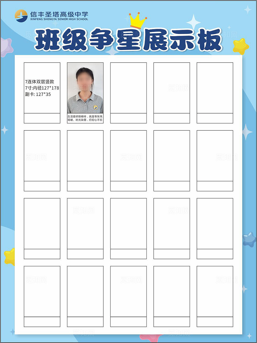 天空蓝大气班级争星展示板 背景展板