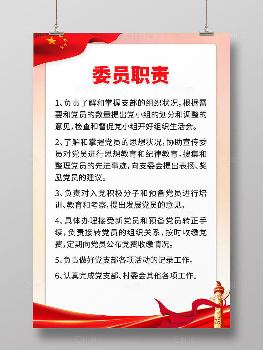 红色党群服务海报党群服务中心