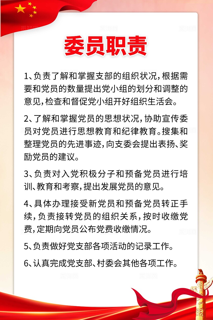 红色党群服务海报党群服务中心