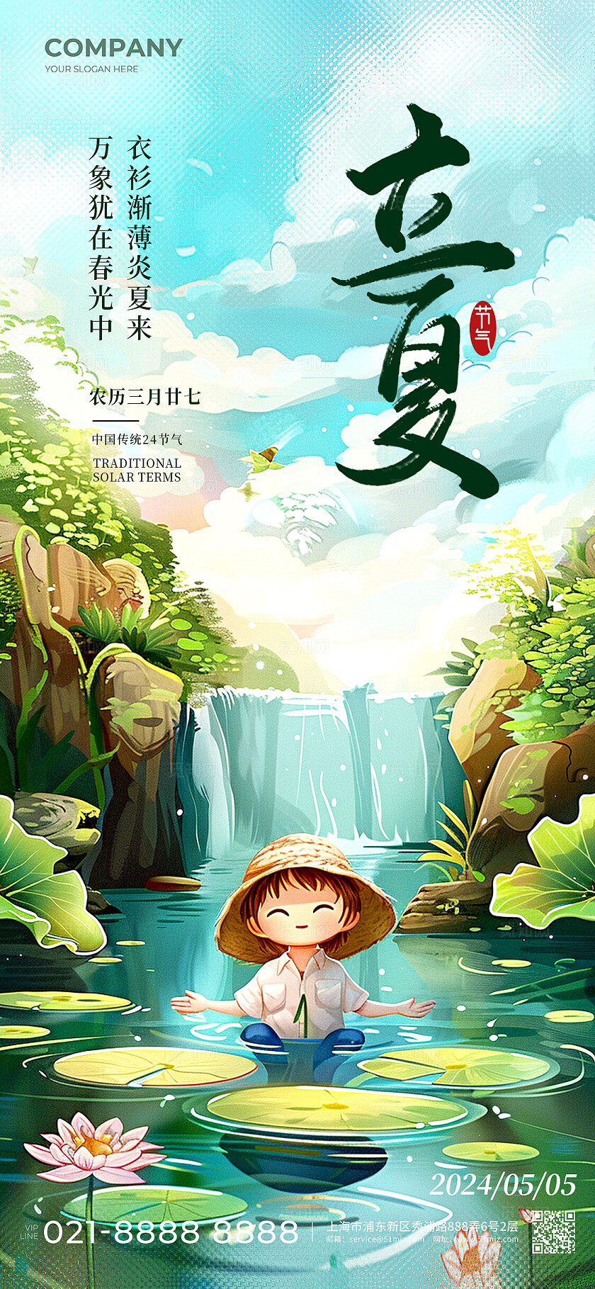 渐变色插画风格立夏立夏宣传海报立夏手机宣传海报AI宣传海报