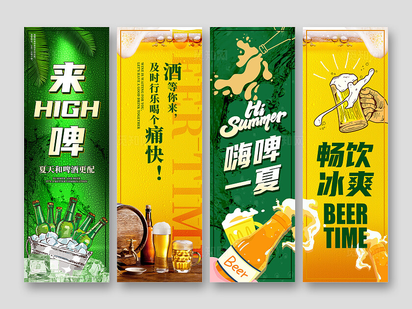 黄绿实拍插画撞色来High啤畅饮冰爽夏天啤酒挂画