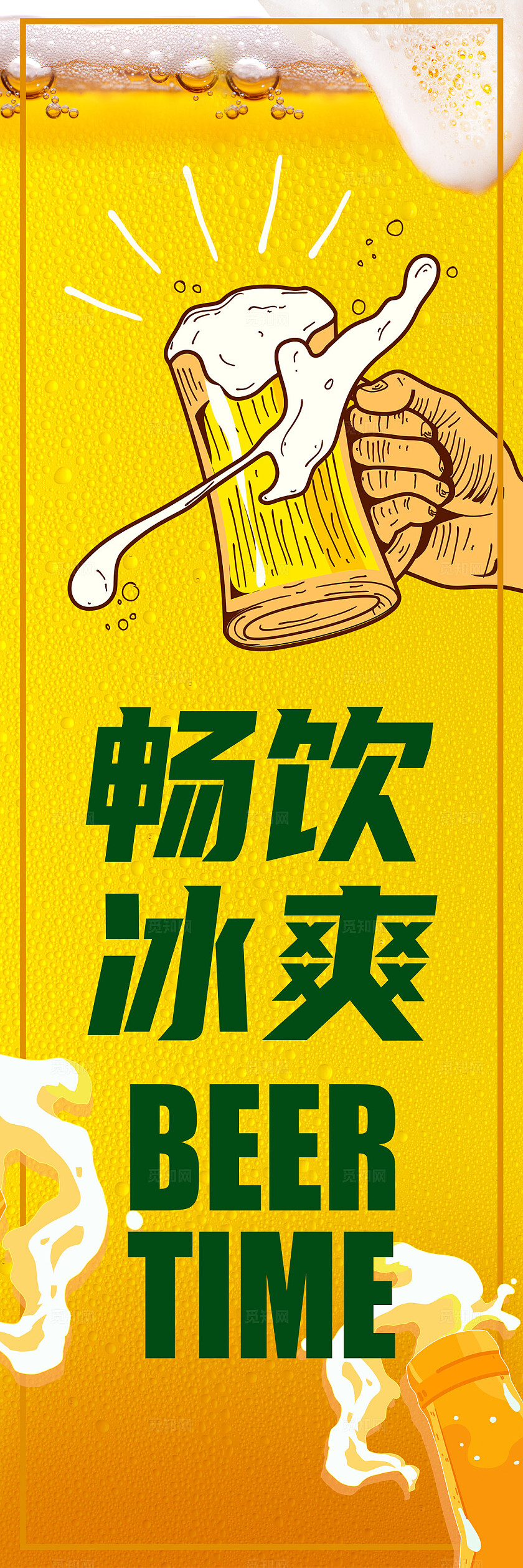 黄绿实拍插画撞色来High啤畅饮冰爽夏天啤酒挂画