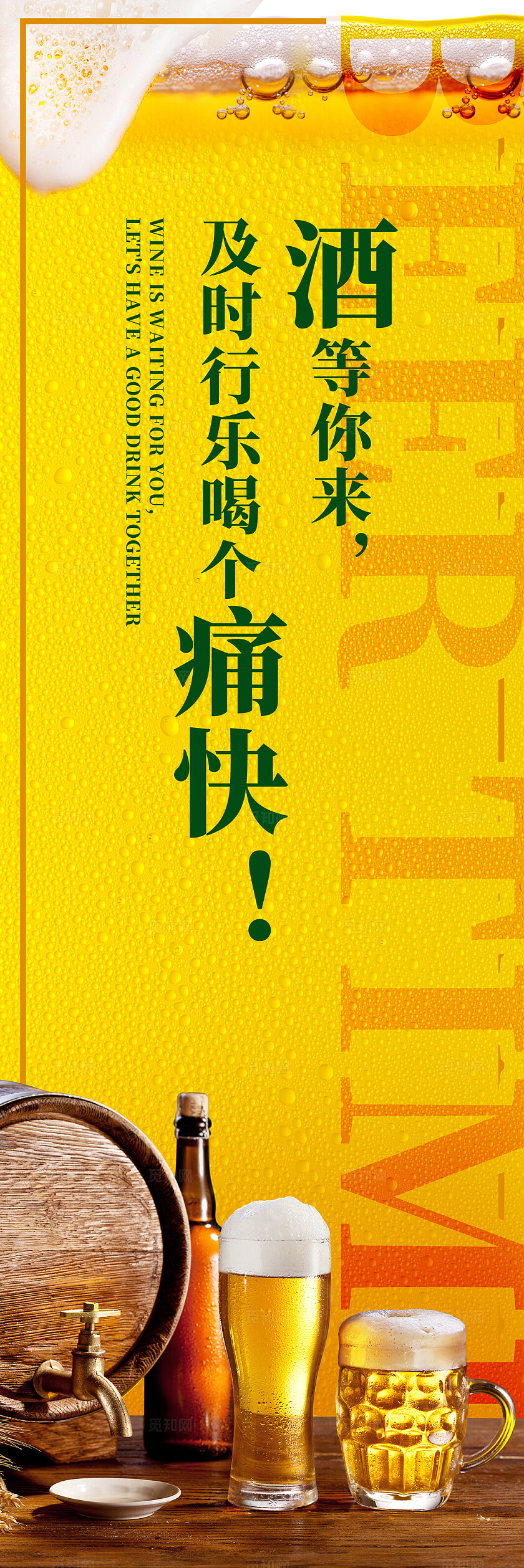 黄绿实拍插画撞色来High啤畅饮冰爽夏天啤酒挂画