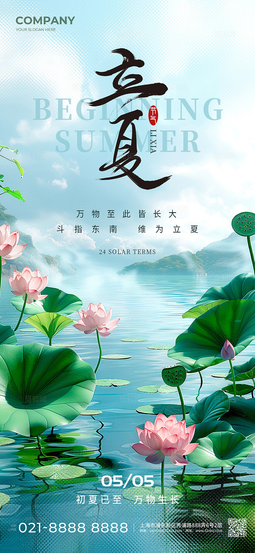 蓝色实拍风格立夏立夏宣传海报立夏手机宣传海报AI宣传海报