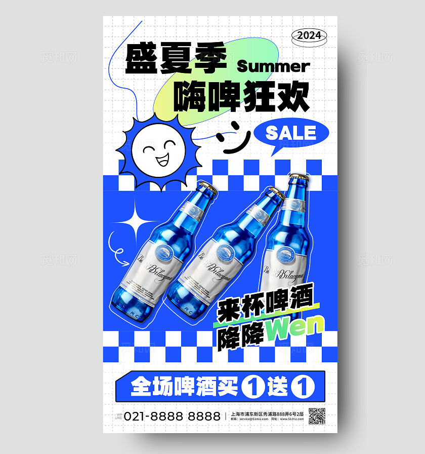 蓝色盛夏季嗨啤狂欢夏天啤酒文案海报