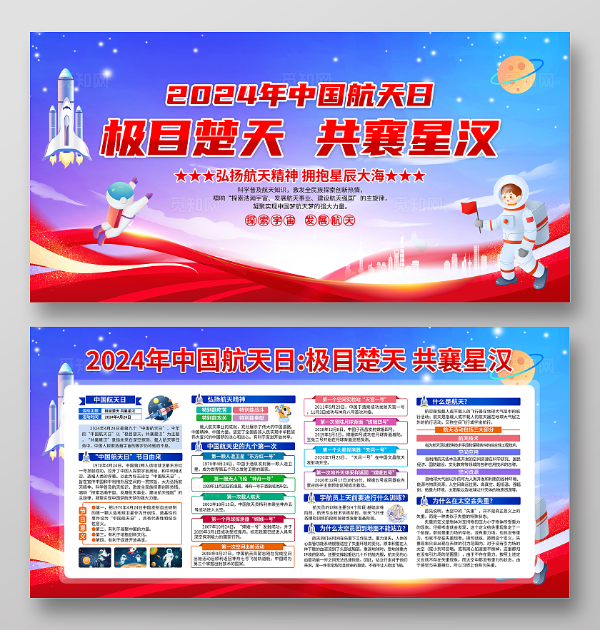 蓝色简约极目楚天共襄星汉中国航天日宣传栏