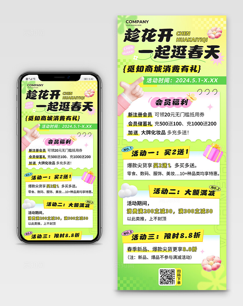 3d风春季促销活动会员福利长图