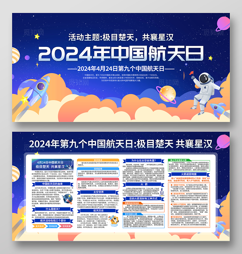 蓝色简约极目楚天共襄星汉2024中国航天日宣传栏