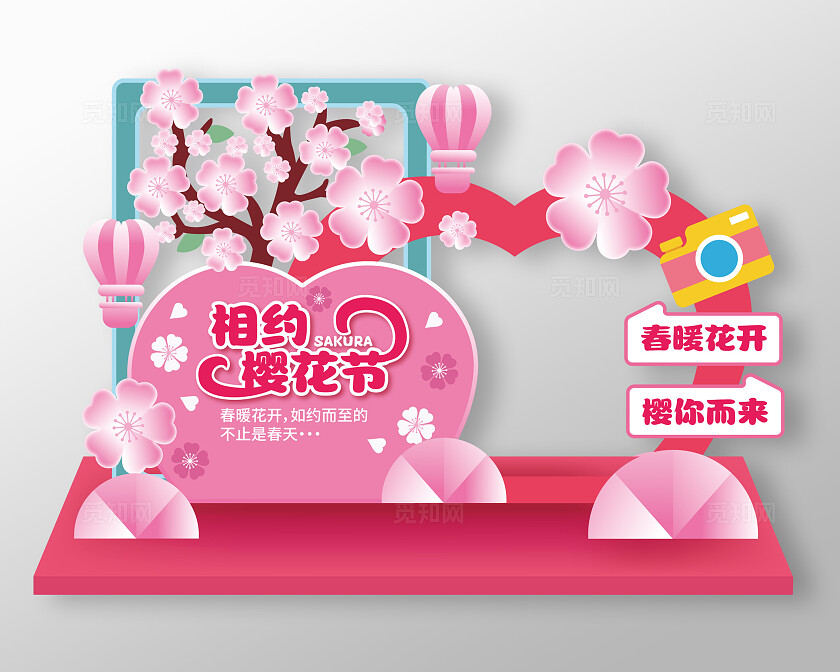 手绘风相约樱花节美陈樱花节商场装饰美陈
