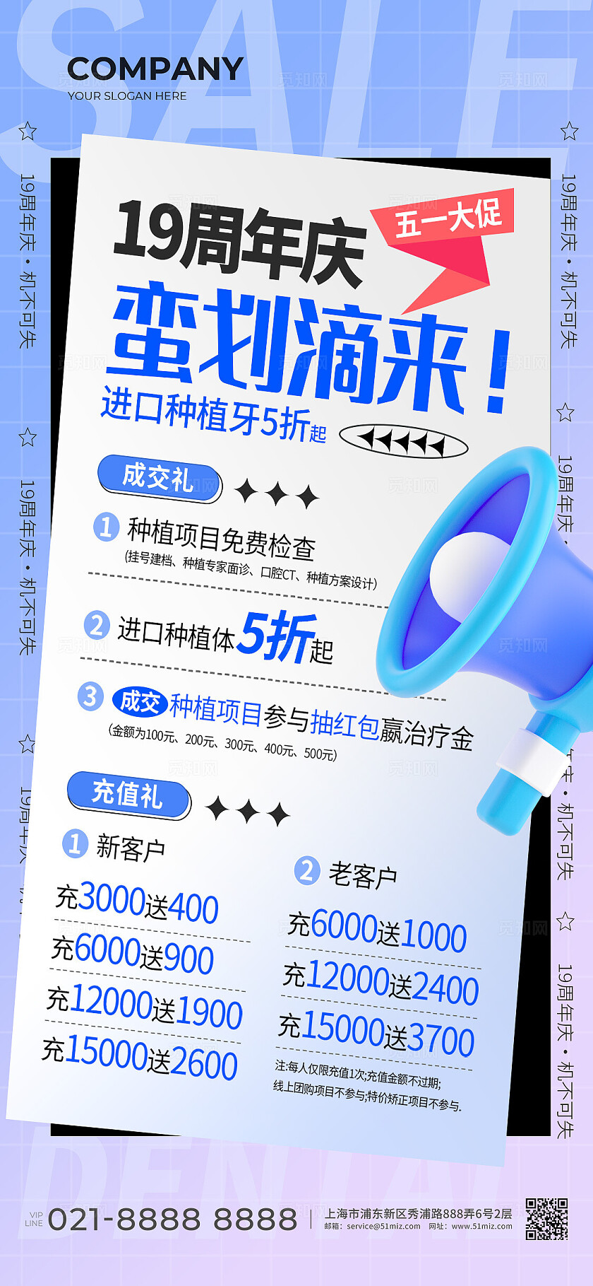 五一大促口腔牙齿周年庆宣传海报 