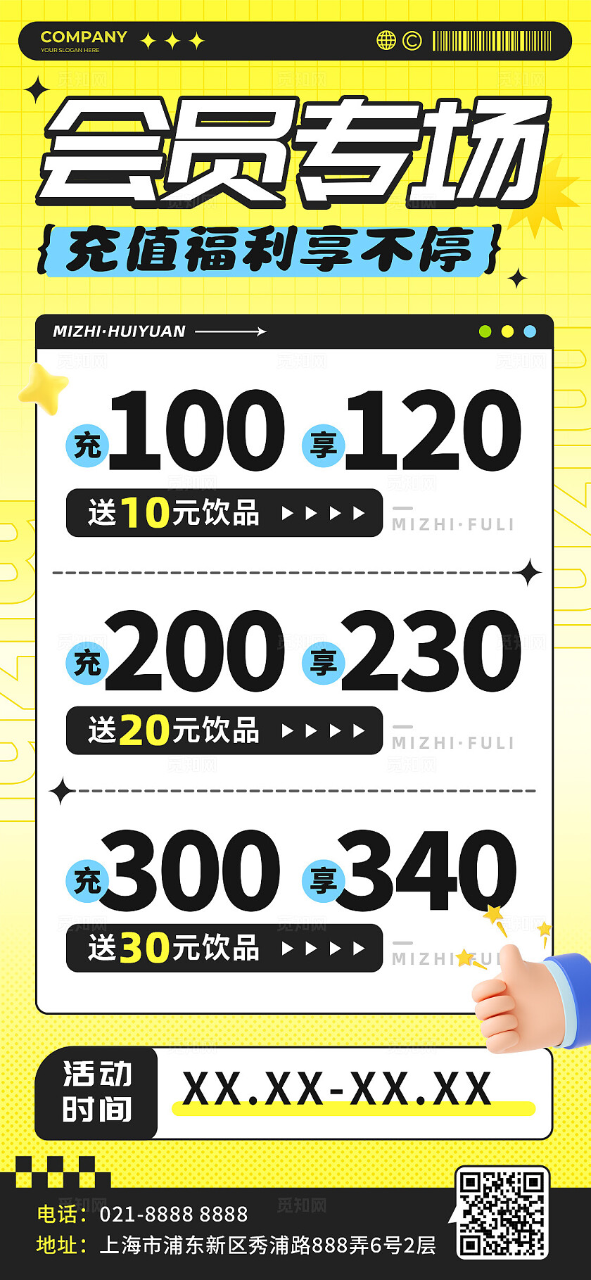 会员福利专场充值活动优惠券海报