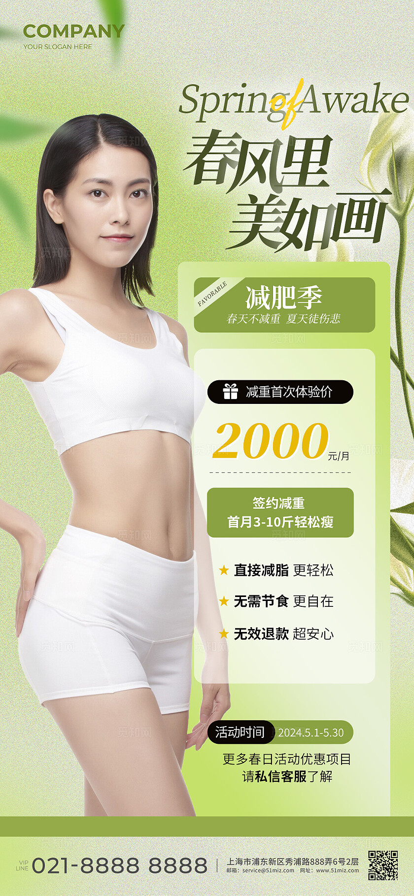 春季减脂减肥促销活动宣传海报