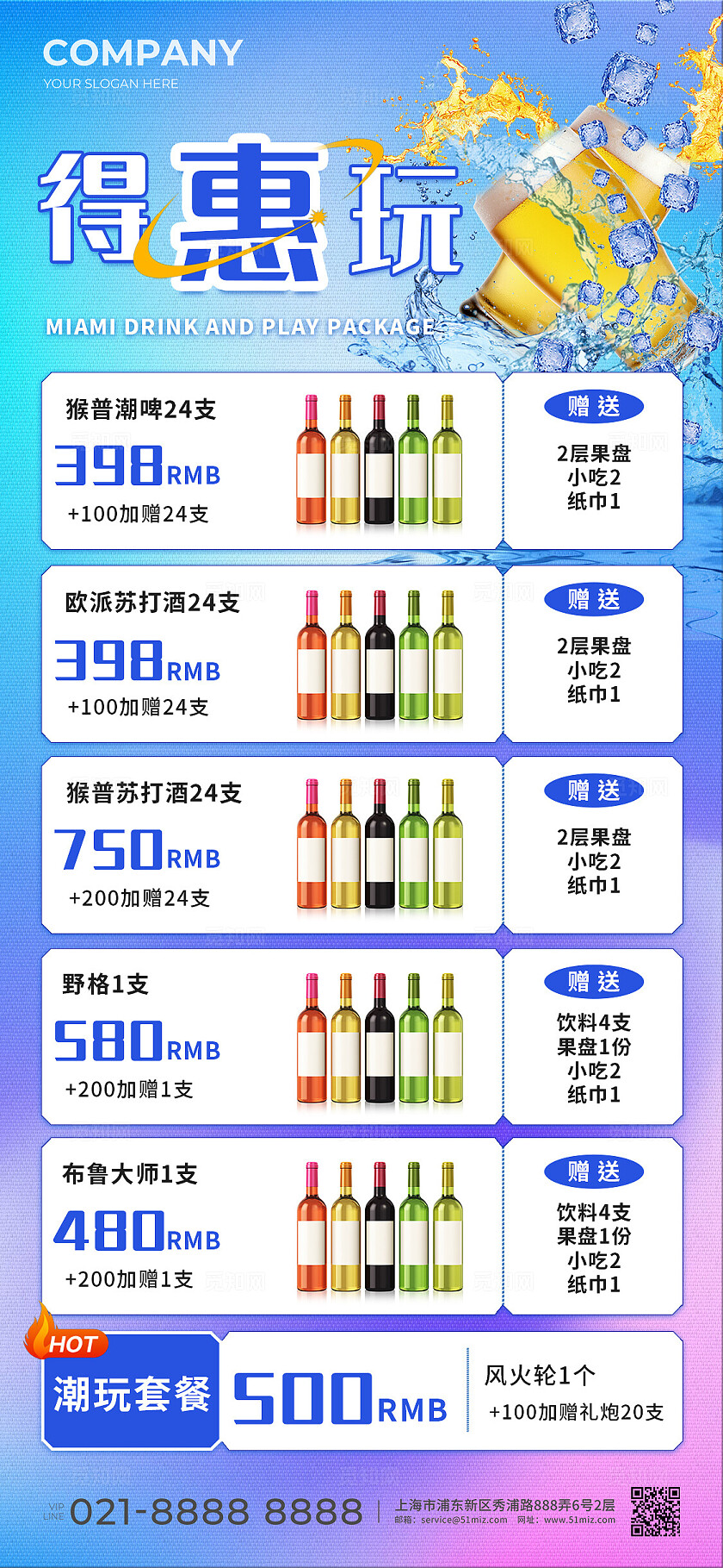 渐变背景夏天啤酒套餐宣传海报