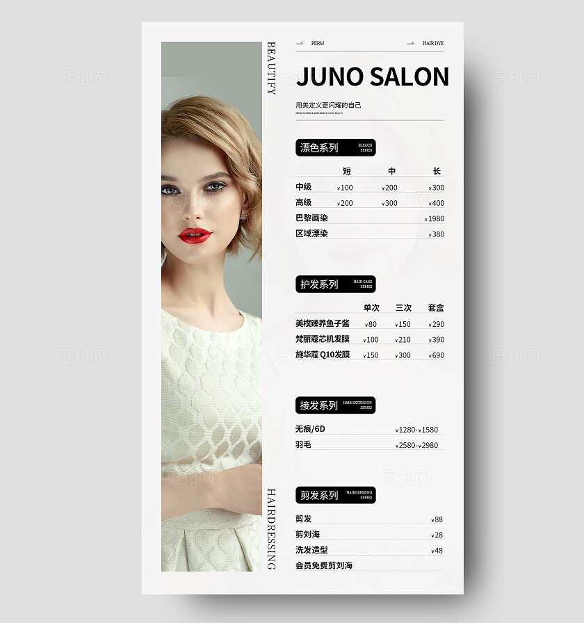 简约美容美发价目表宣传海报