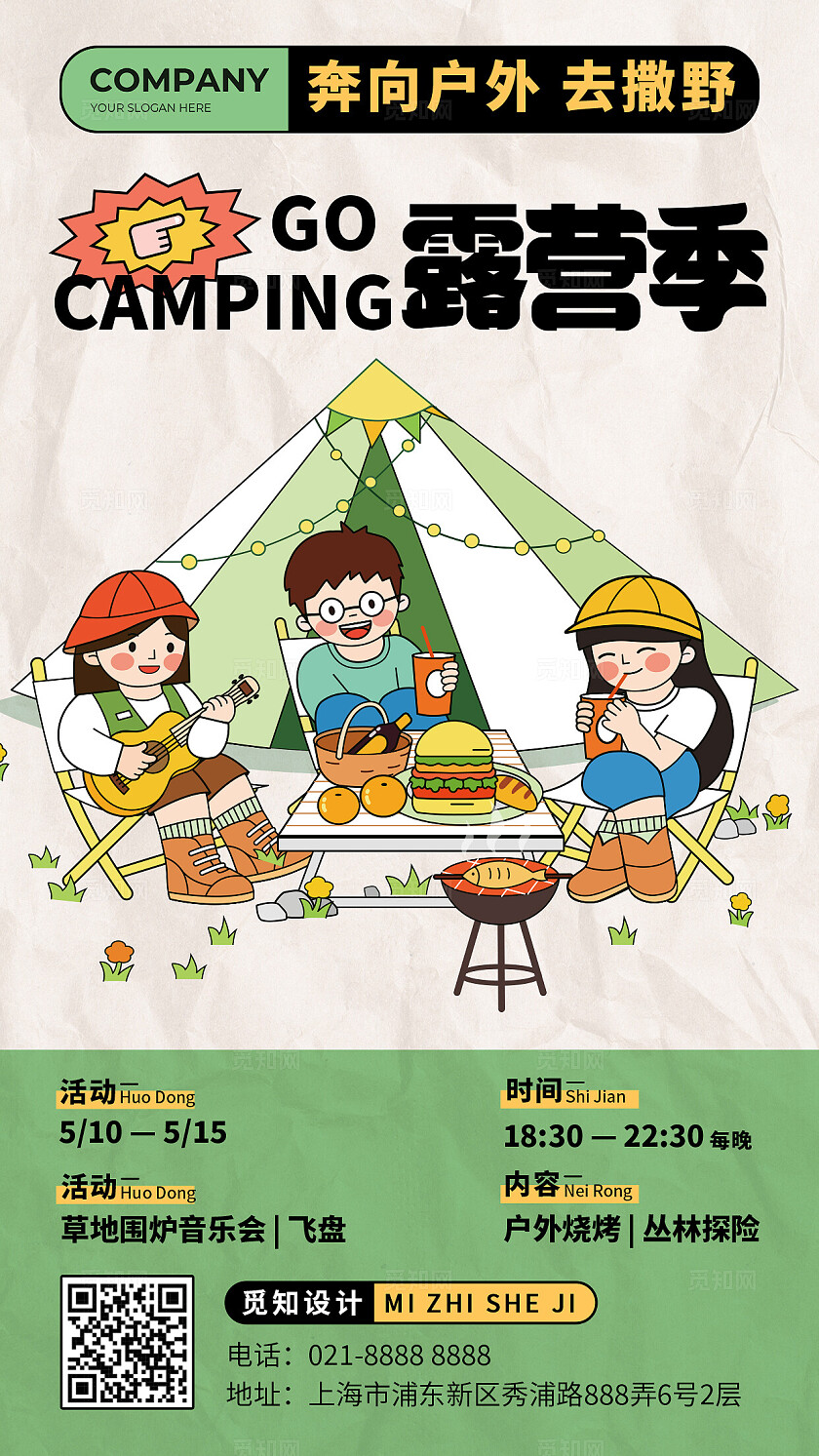 踏春露营户外烧烤宣传海报