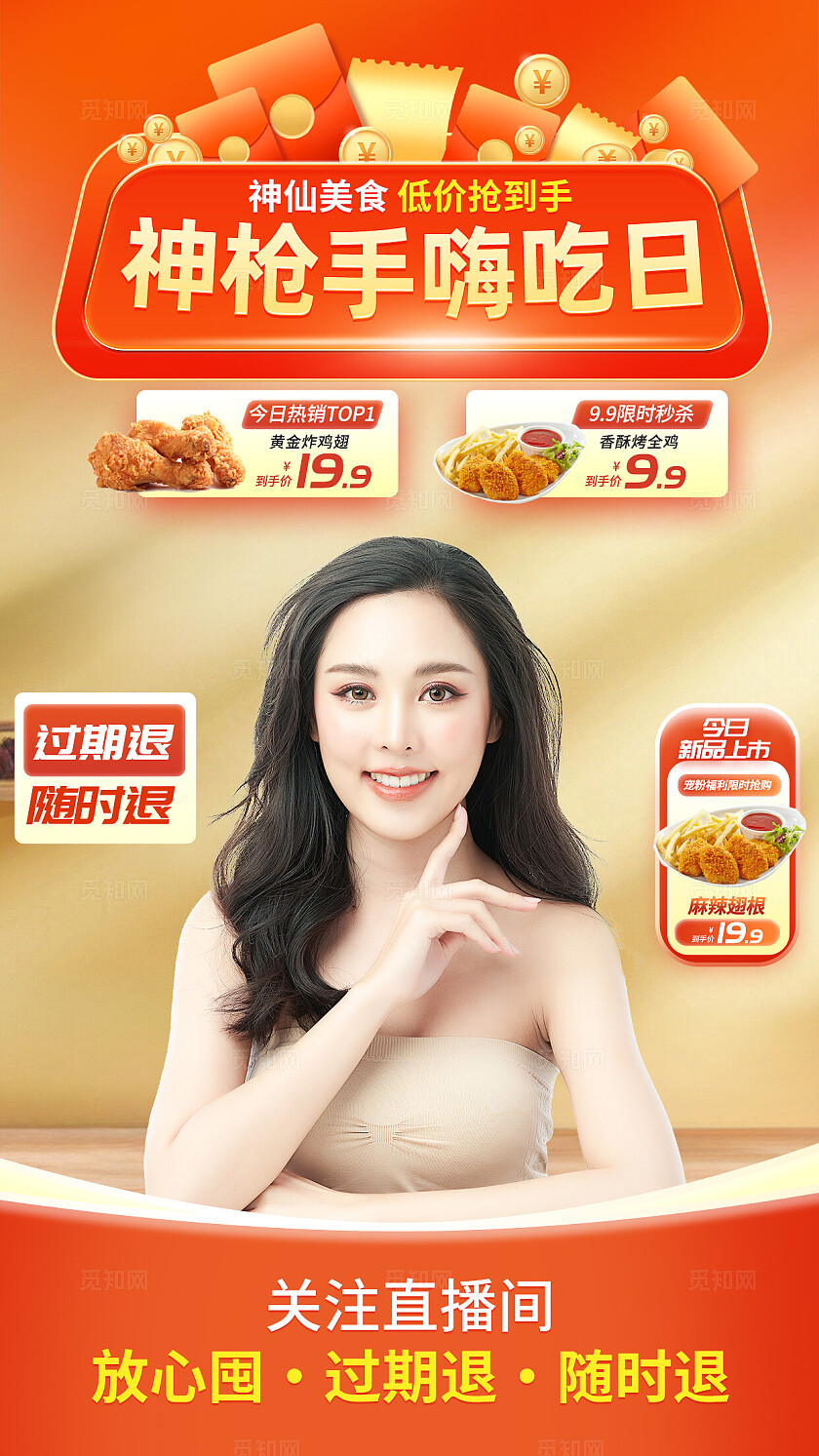 橙色美食促销直播间背景海报