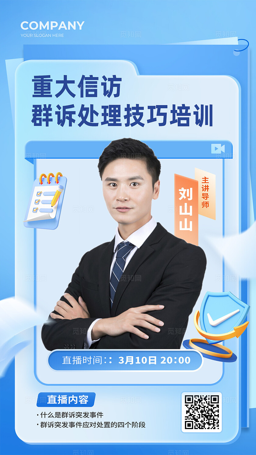 蓝色教育培训直播宣传海报