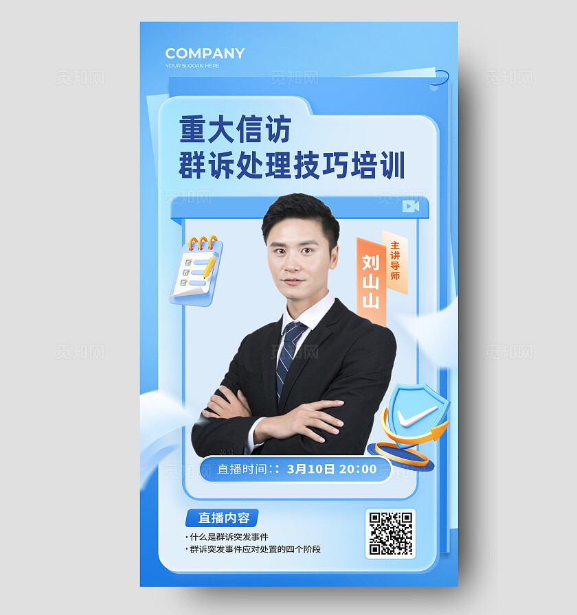 蓝色教育培训直播宣传海报