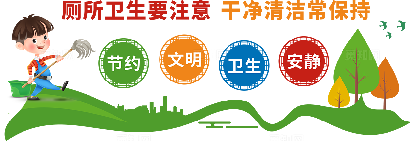 彩色厕所卫生卫生角卫生习惯文化墙