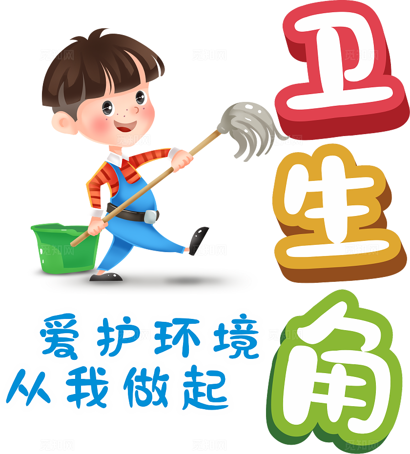 卡通学校校园卫生习惯卫生角文化墙