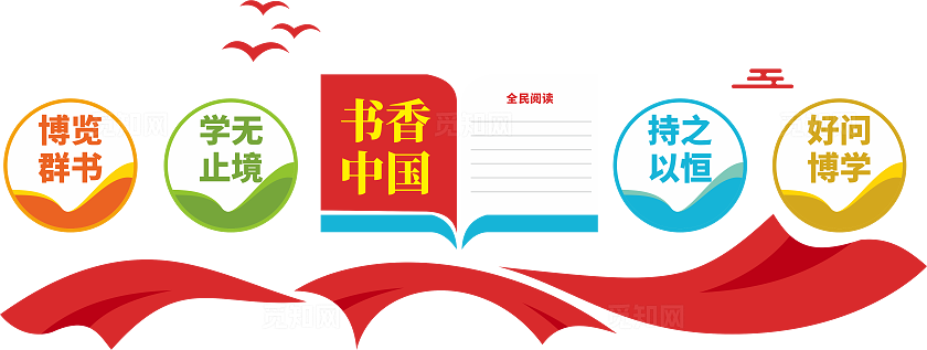 读书阅读书香中国文化墙
