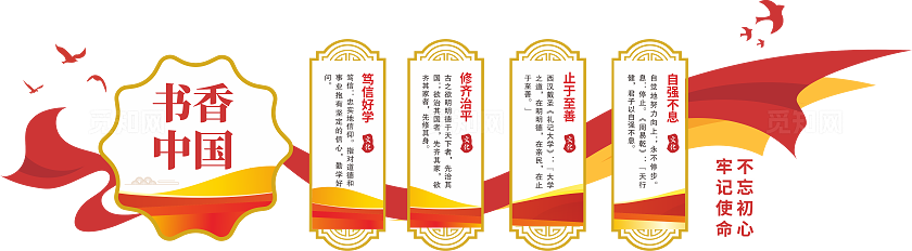 党建书香中国文化墙