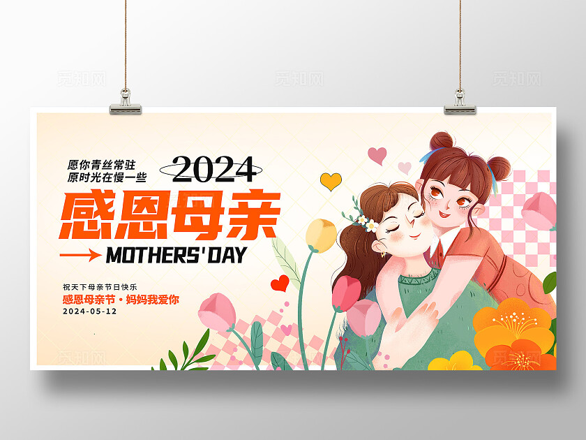 粉色插画感恩母亲节宣传展板设计