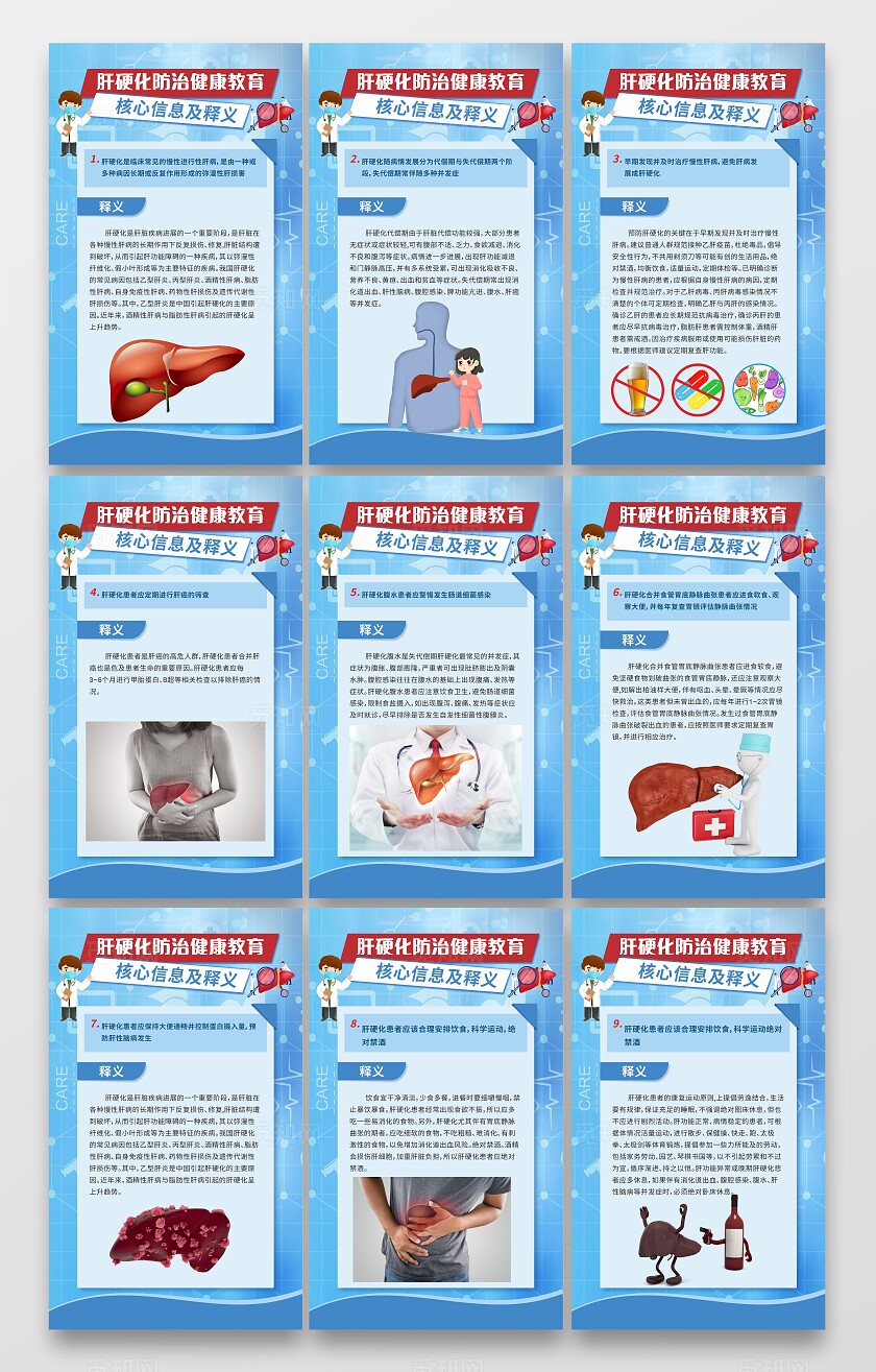 蓝色肝硬化防治套图海报肝硬化文案海报