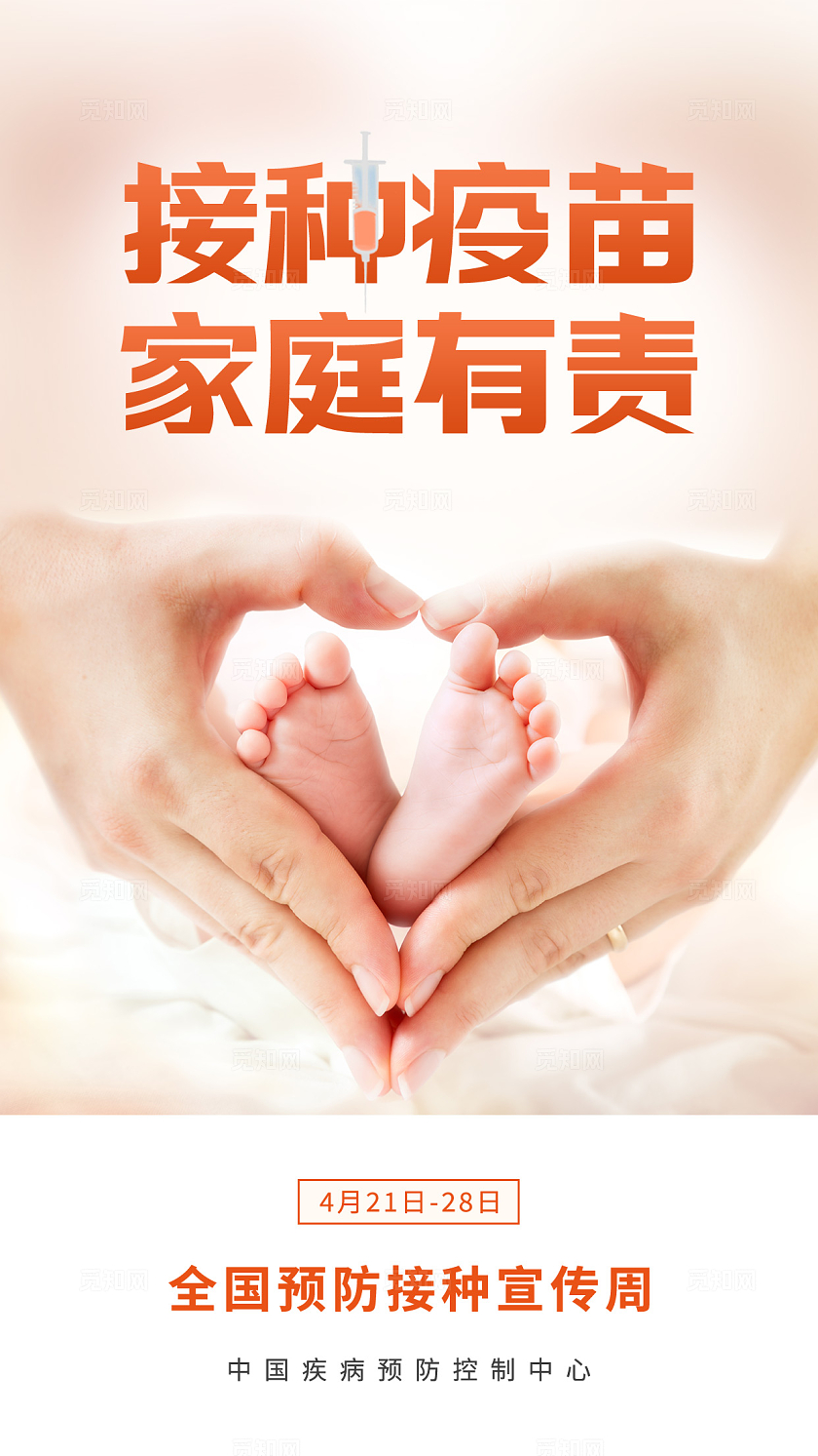 浅色简约风接种疫苗家庭有责2024全国儿童预防接种日接种日手机海报