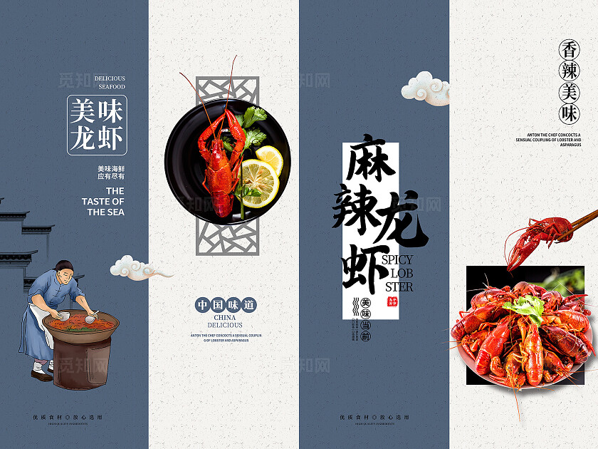 蓝色时尚小龙虾宣传挂画展板设计