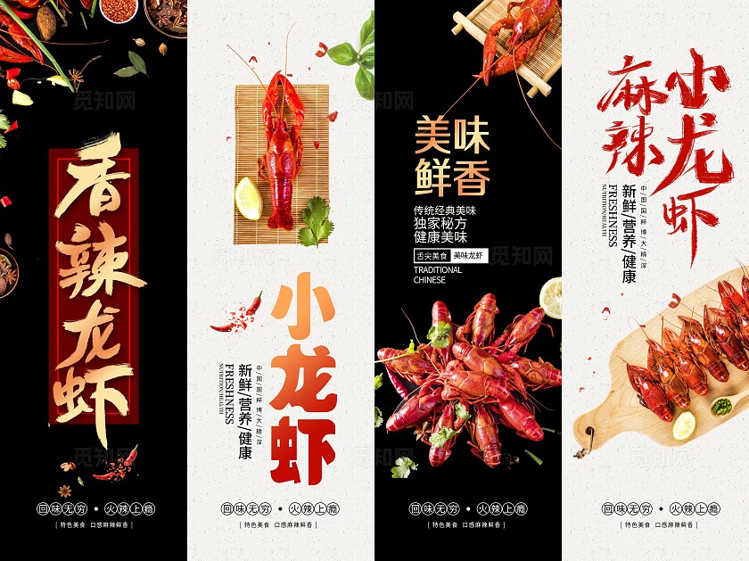 黑色时尚小龙虾宣传挂画展板设计