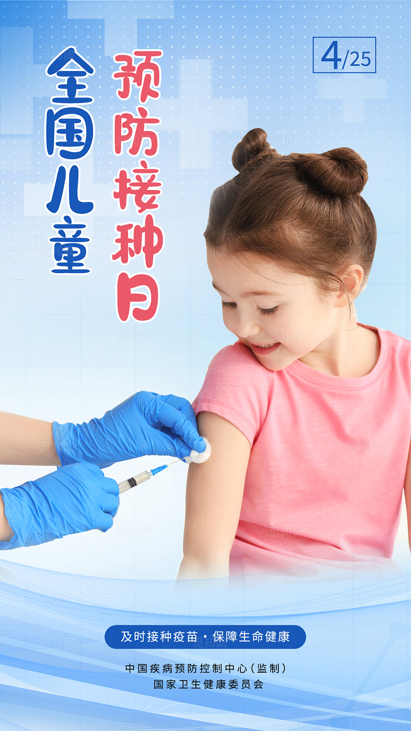 蓝色医疗写实风2024全国儿童预防接种日手机海报