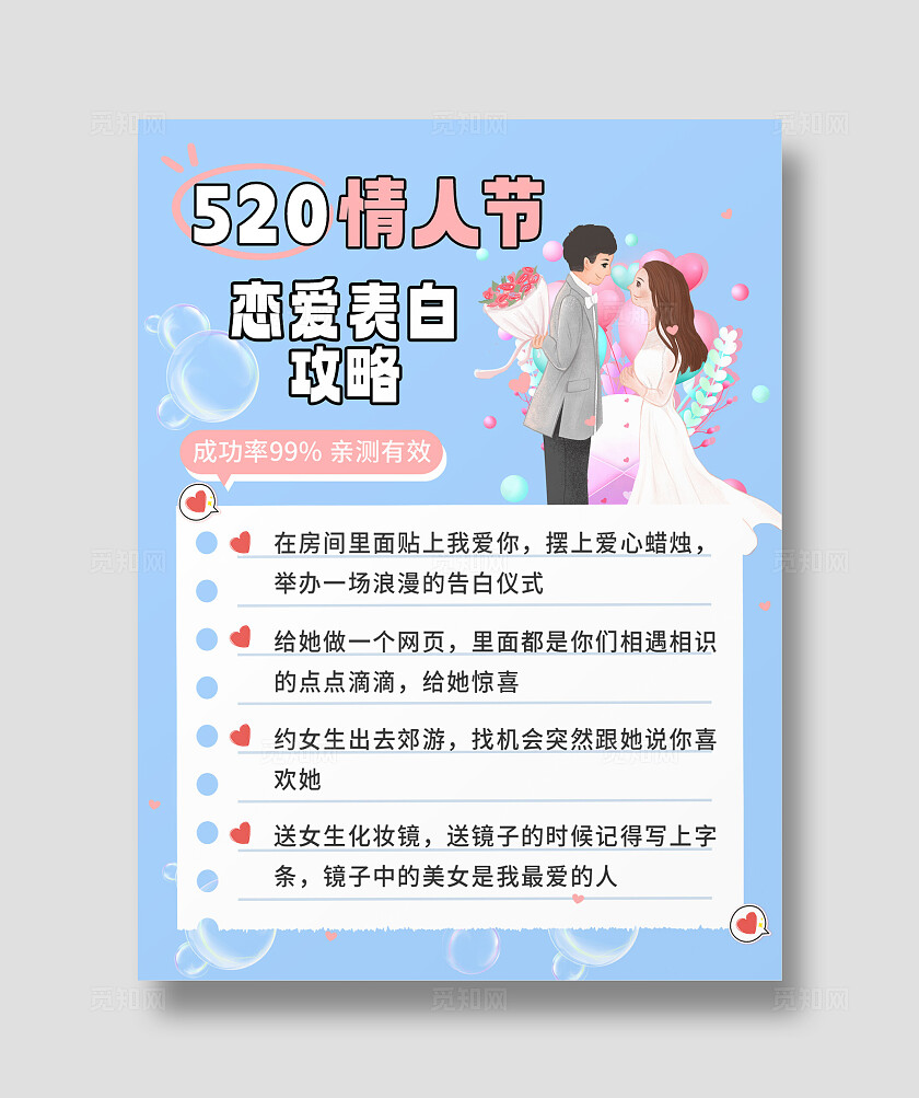 蓝色清新简约520情人节214七夕情人节恋爱表白攻略小红书封面内页