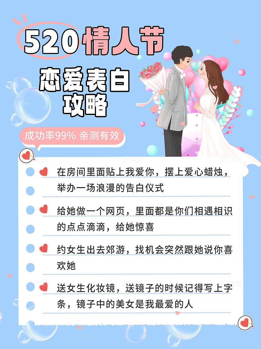 蓝色清新简约520情人节214七夕情人节恋爱表白攻略小红书封面内页