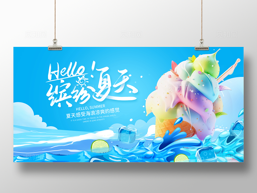 蓝色时尚缤纷夏天夏季宣传展板设计