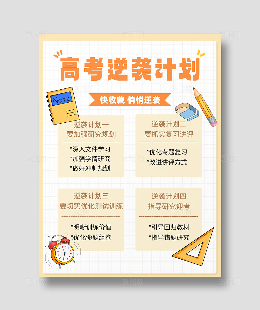 浅橙色黄色平面简约成人高考通过率高考试科目高考逆袭计划小红书封面