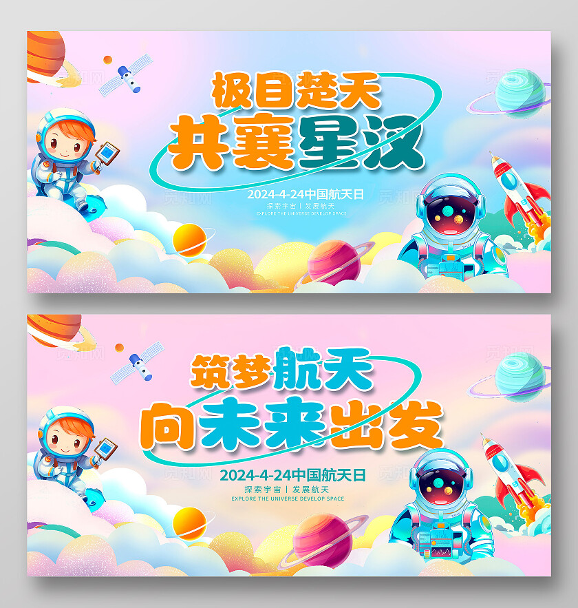 蓝色插画中国航天日宣传展板设计