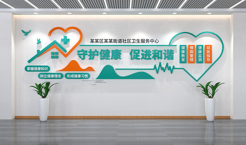 社区卫生服务中心文化墙医院标语文化墙3D文化墙