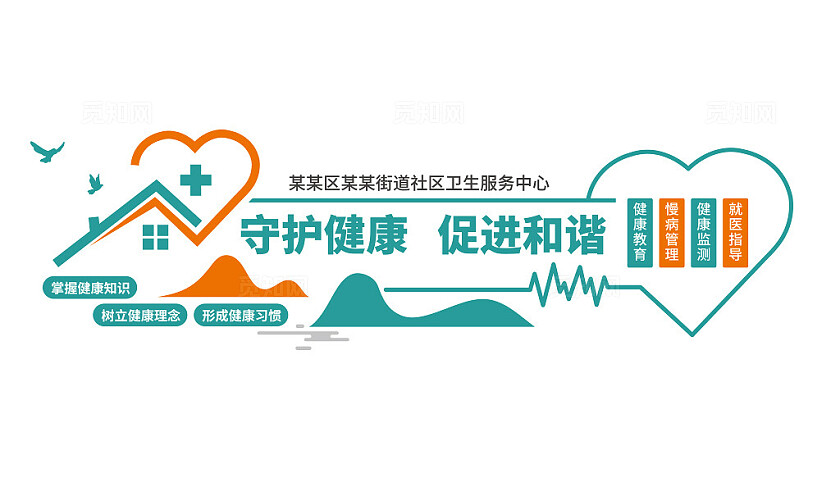 社区卫生服务中心文化墙医院标语文化墙3D文化墙