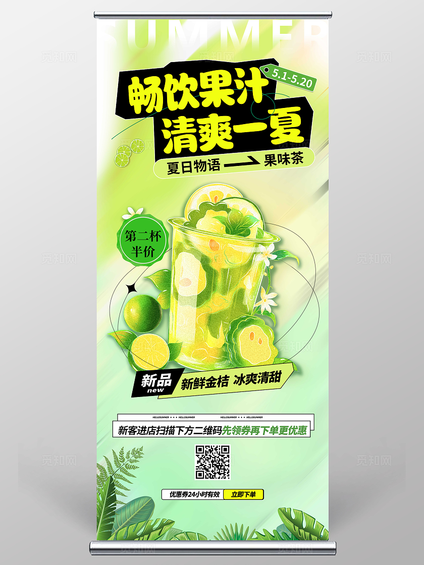 绿色清新畅饮果汁清爽一夏夏日果味茶促销海报夏天