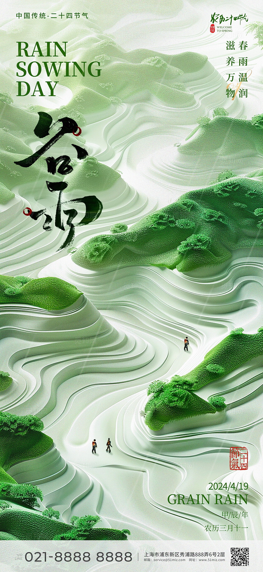 绿色谷雨节气创意海报