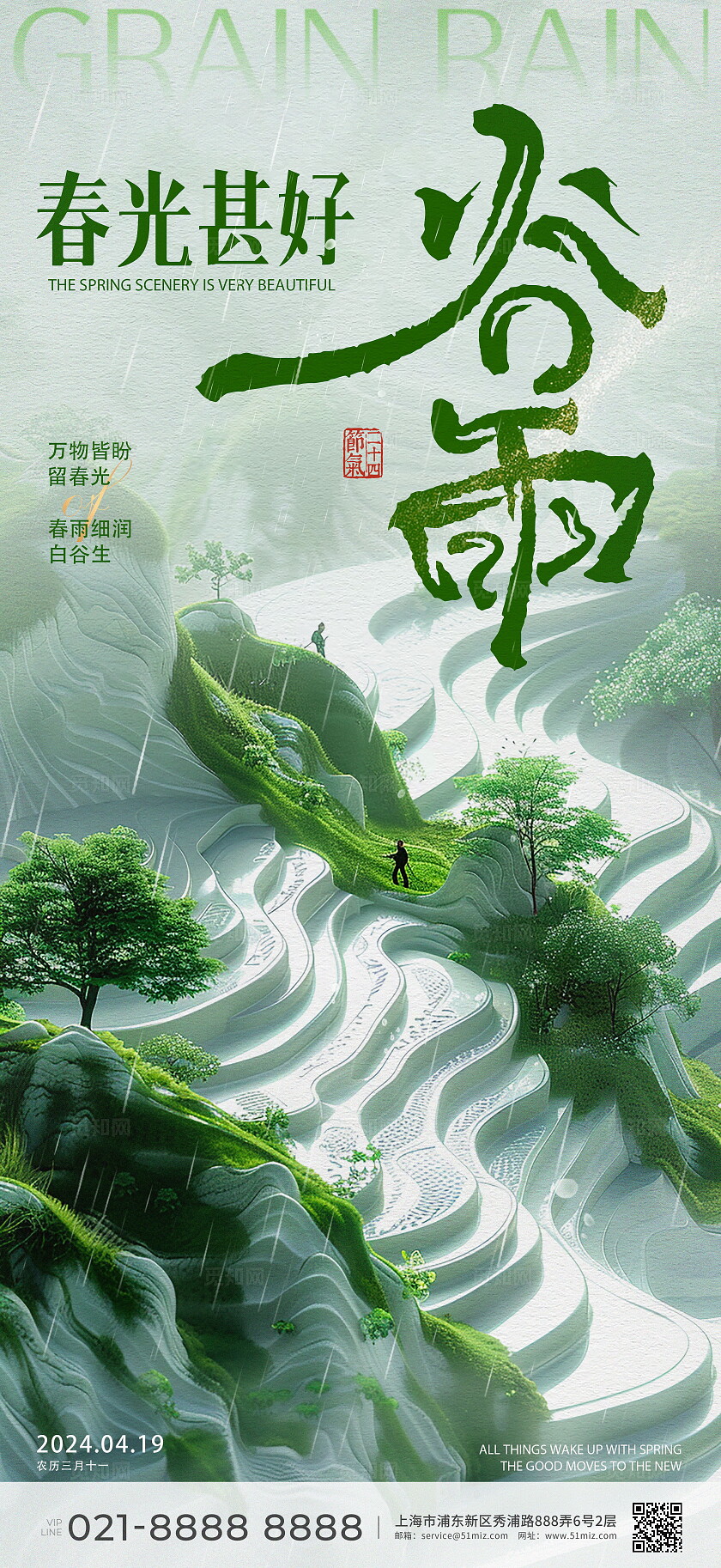 绿色谷雨节气创意海报