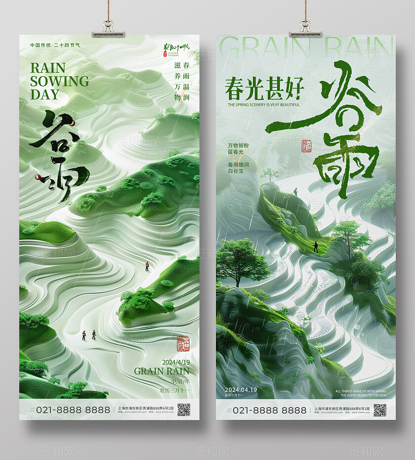 绿色谷雨节气创意海报