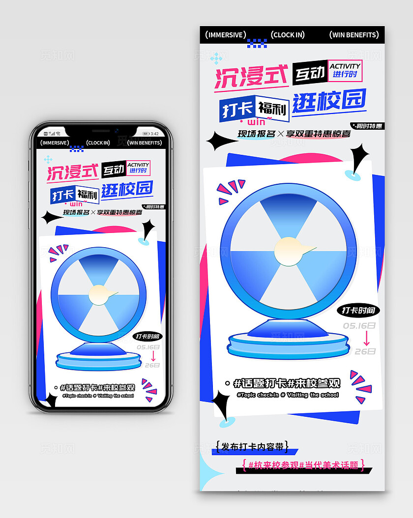 沉浸式逛校园打卡互动话题h5长图