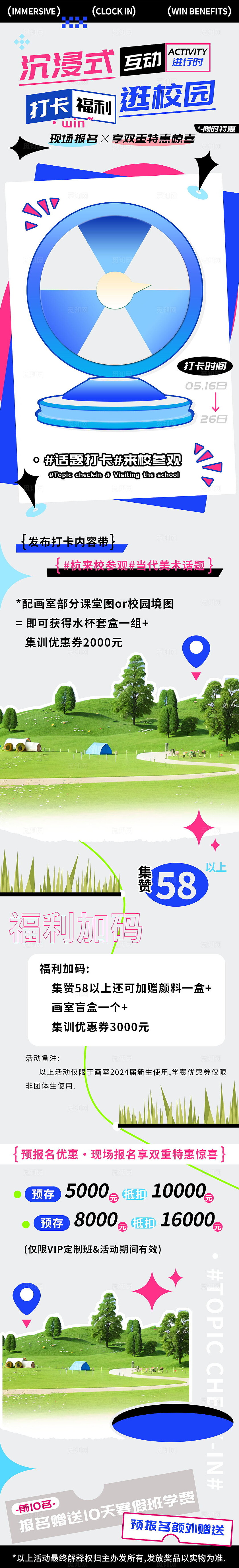沉浸式逛校园打卡互动话题h5长图